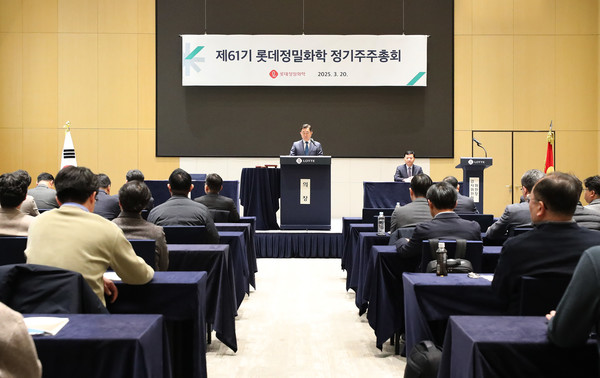 롯데정밀화학 제61기 정기주주총회 현장 사진. 사진=롯데정밀화학