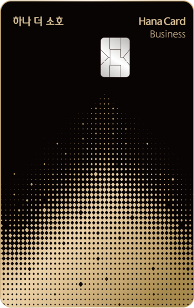 하나카드가 개인사업자 고객을 위한 신용카드 ‘하나 더 소호’를 출시했다.