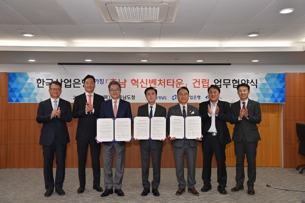 충남도는 20일 도청에서 한국산업은행, 천안시와 '충남 창업·벤처 활성화를 위한 혁신벤처타운 조성 업무협약'을 체결했다. 출처=충남도