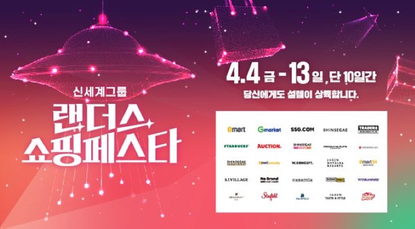 신세계그룹의 봄 쇼핑 축제 ‘랜더스 쇼핑페스타’가 4일 개막한다. 사진=신세계그룹