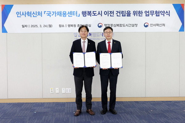 김형렬 행복청장(왼쪽)과 연원정 인사혁신처장이 24일 행복청 종합상황실에서 국가인사행정 허브 구축과 국가균형발전을 위한 업무협약을 체결한뒤 기념촬영을 하고 있다. 출처=행복청