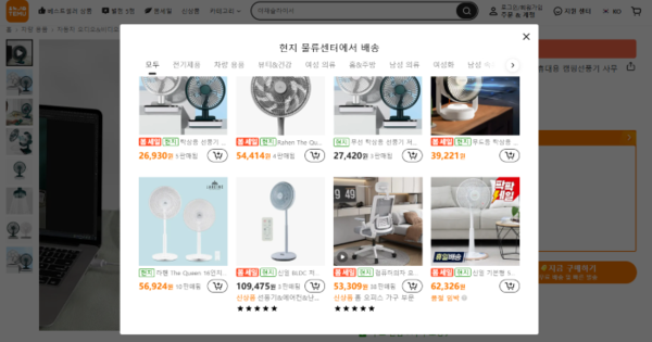 테무에서 판매되는 '현지 물류센터' 상품. 사진=테무 홈페이지 캡쳐