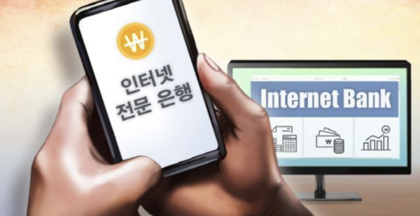 금융당국은 3월 25~26일 이틀 동안 제4인터넷전문은행 예비인가 신청서를 접수한다. 출처=연합뉴스