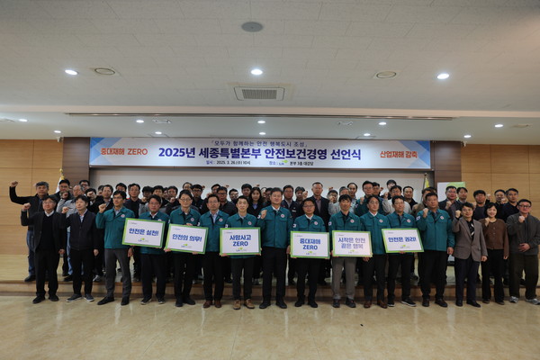 2025년 LH세종특별본부 안전보건경영 선언식 모습. 출처=LH세종본부