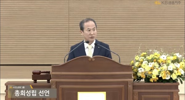 KB금융그룹 양종희 회장이 26일 정기주주총회 성립 선언을 하고 있다. 사진=KB금융 주총 라이브 화면 캡쳐.