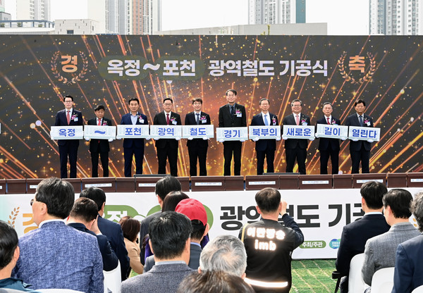 옥정~포천 광역철도 기공식. 사진=경기도