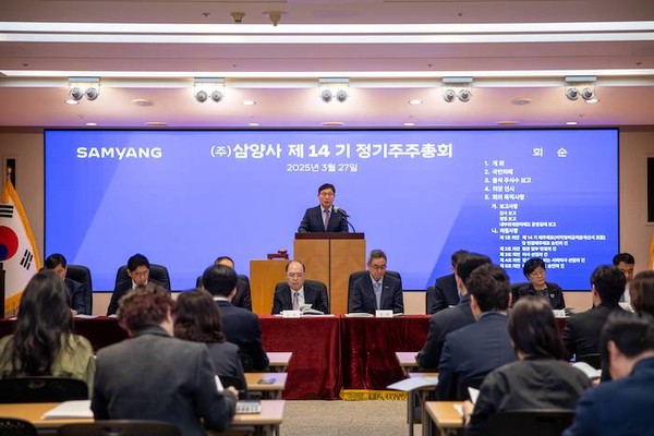 삼양사 제14기 정기주주총회 현장. 사진=삼양사