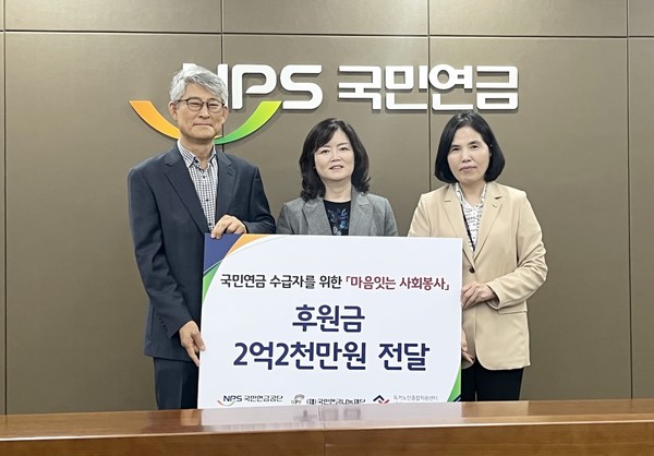 27일 열린 '마음잇는 사회봉사' 후원금 전달식에서 강흥구 국민연금나눔재단 이사장, 김현미 독거노인종합지원센터장, 이여규 국민연금공단 복지이사(왼쪽부터)가 기념촬영을 하고 있다. 출처=국민연금공단