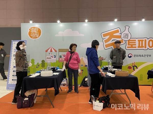 관람객들이 누룩 만들기 체험을 하고 있다. 사진=이코노믹리뷰 서다예기자