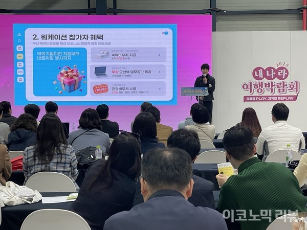 부산광역시 관계자가 발언하고 있다. 사진=이코노믹리뷰 서다예기자