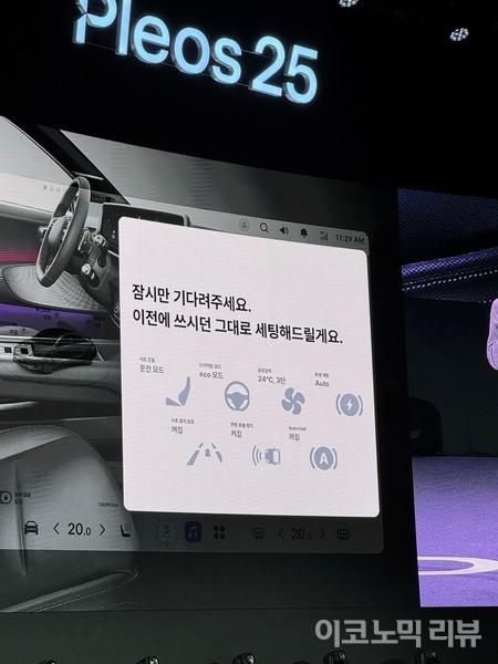 플레오스 내에서 구동되는 쏘카 앱의 시연 모습. 사진=양정민 이코노믹리뷰 기자