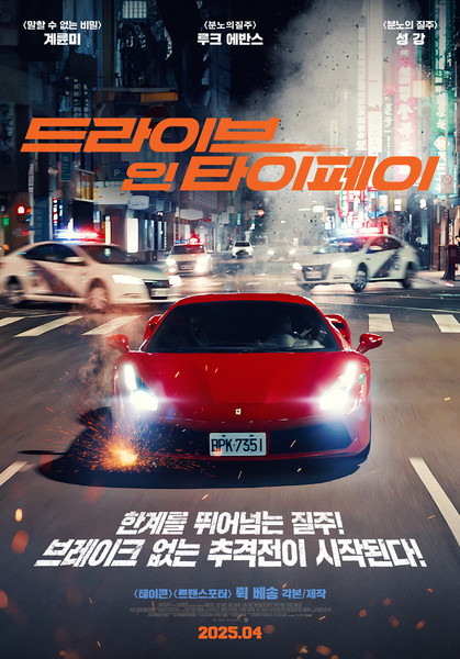 4월 11일 개봉하는 영화 '드라이브 인 타이페이'가 3월 31일 오후 2시부터 CGV ‘서프라이즈 쿠폰’ 이벤트를 연다. 해당 쿠폰은 한정 수량으로, 선착순 다운로드 시 영화를 무료로 관람할 수 있다.