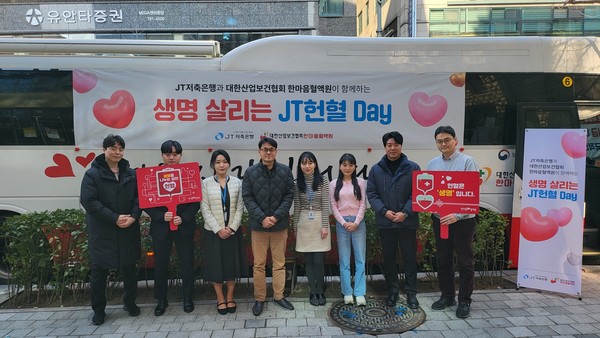 3일 ‘JT헌혈 Day’에서 JT저축은행이 박중용 JT저축은행 대표이사(왼쪽에서 네 번째)와 대한산업보건협회 한마음혈액원 직원들이 기념사진을 찍고 있다. 출처=JT저축은행