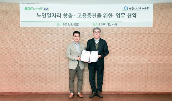 BGF리테일 류철한 경영지원부문장(왼쪽)과 한국노인인력개발원 김미곤 원장이 MOU 기념 사진을 촬영하고 있다.