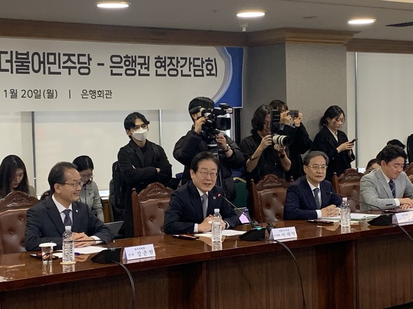 이재명 더불어민주당 대표가 1월 20일 오후 서울 중구 은행회관에서 열린 ‘민생 경제 회복을 위한 더불어민주당-은행권 현장간담회’에서 모두발언하고 있다. 사진=강예슬 기자