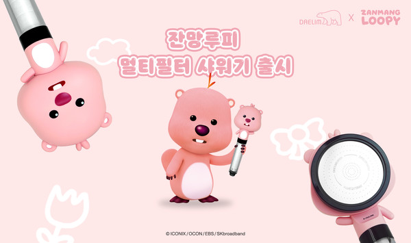 대림바스, 디자인·기능성 겸비 잔망루피 멀티필터 샤워기 출시