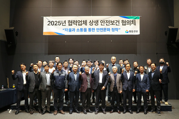 BS한양과 협력업체 CSO들이 참여하는 2025년 협력업체 '상생 안전보건 협의체'가 출범했다.