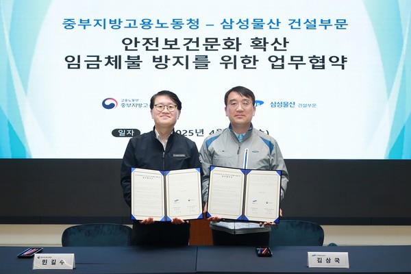 삼성물산-중부고용노동청, 건설현장 안전 강화를 위한 업무협약 체결식. (왼쪽부터 민길수 중부고용노동청장, 김상국 삼성물산 주택개발사업부장). 사진=삼성물산