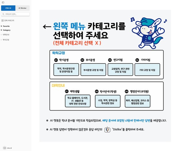 'AI차차' 메인화면. 출처=충남대