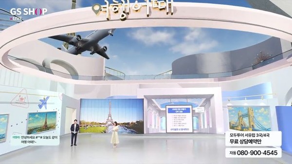 GS샵 여행상품 방송 화면(캡처). 사진=GS리테일