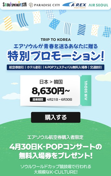 에어서울 인바운드 제휴 프로모션. 사진=에어서울