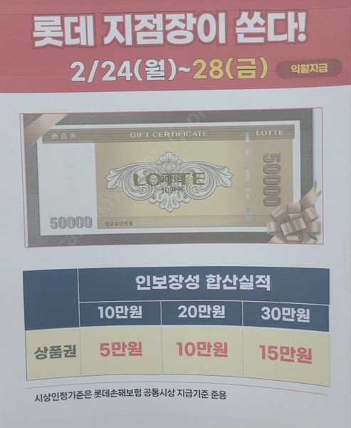 보험설계사를 대상으로 한 프로모션 관련 사진. 일각에선 특정 GA가 '상품 시상' 등의 명목으로 계약 구간별 수백만 원에 달하는 프로모션 비용을 요구하거나, 보험사 측이 선제적으로 이를 제공하는 관행이 자리 잡았다는 이야기도 나온다. 요구의 주체가 GA인지 보험사인지를 두고는 양측 주장이 엇갈리지만, 보험사 입장에선 쉽게 거절하기 어려운 구조라는 해석이 나온다.