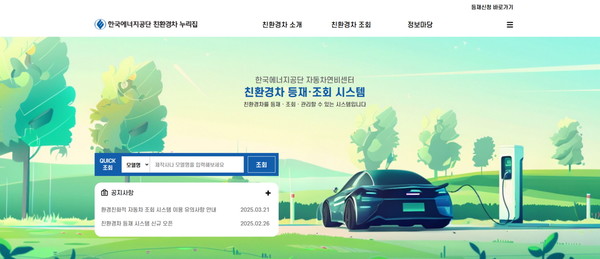 한국에너지공단이 환경친화적 자동차를 조회하고 기술기준과 구매 혜택 등 세부 정보를 한눈에 확인할 수 있는 ‘친환경차 누리집’을 공개했다. 한국에너지공단 친환경차 누리집 화면. 사진=한국에너지공단