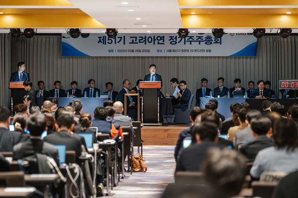 지난 3월 28일 열린 고려아연 정기주주총회. 사진=고려아연