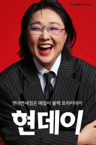 현대면세점이 5월 황금연휴를 겨냥한 '현데이 프로모션'을 진행한다. 사진=현대백화점그룹