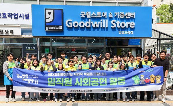 현대엘리베이터 임직원들과 굿윌스토어 소속 장애인 직원들이 서울 도봉구 굿윌스토어 도봉점 앞에서 기념사진을 촬영하고 있다. 사진=현대엘리베이터