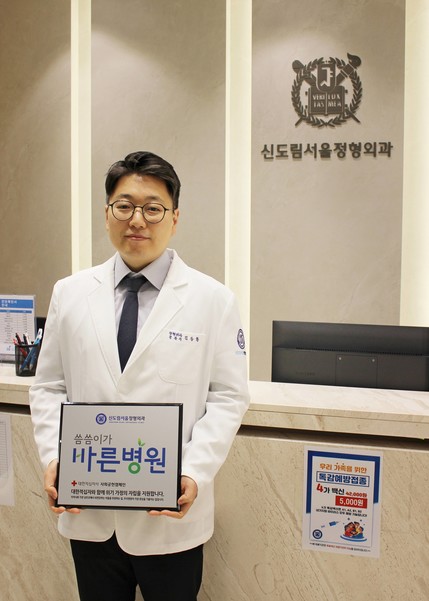 김동환 신도림서울정형외과의원 대표원장