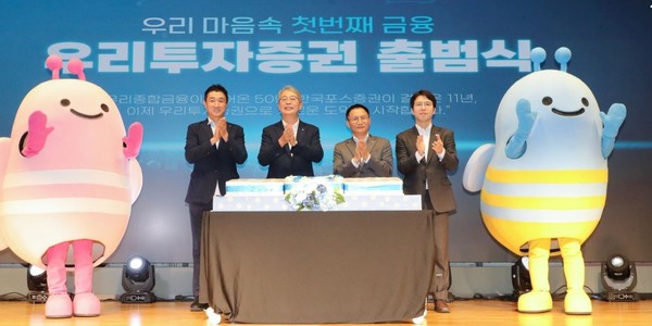 2024년 8월 1일 오전 서울 여의도 TP타워에서 열린 ‘우리투자증권 출범식'에서 참석자들이 떡케이크 커팅을 기다리고 있다. 왼쪽부터 정호영 근로자대표 부부장, 임종룡 우리금융 회장, 남기천 우리투자증권 대표, 조현진 우투리1기 과장. 사진 = 우리투자증권.