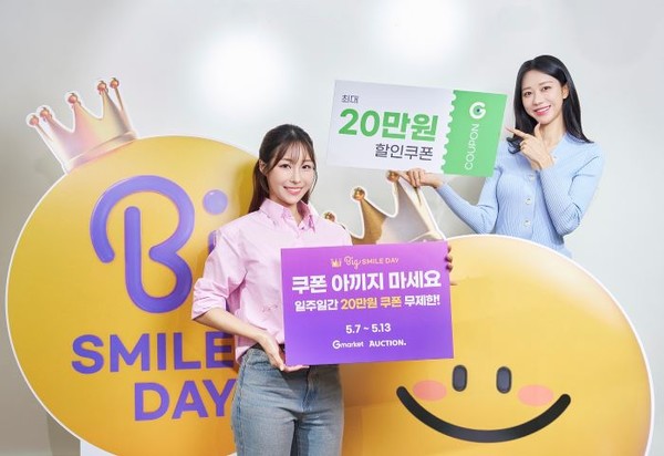 G마켓이 상반기 최대 쇼핑축제 ‘빅스마일데이’를 진행한다. 사진=G마켓