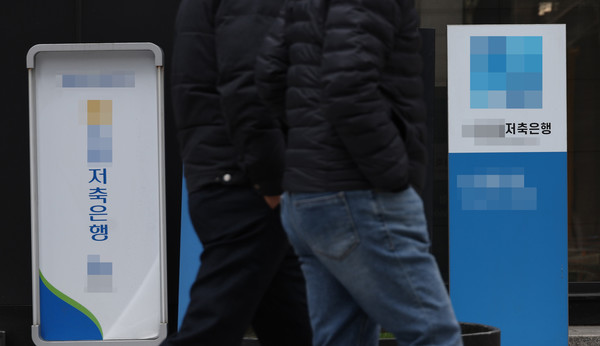 서울 한 건물에 입주한 저축은행 지점 간판 모습. 출처=연합뉴스