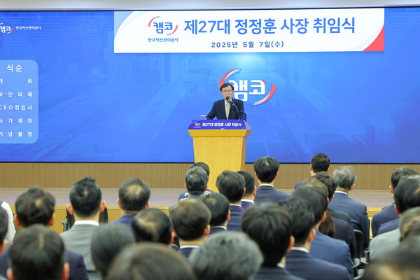 캠코 제27대 정정훈 사장 취임식 모습. 출처=캠코