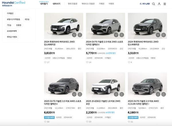 현대자동차의 온라인 인증중고차 판매 홈페이지. 사진=현대 인증중고차 페이지 캡처