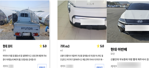 신용불량자 등에게 차량을 판매하는 부천시 내 영세 중고차 C업체. 사진=갈무리