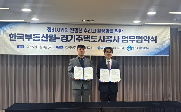 경기주택도시공사는 한국부동산원과 8일 한국부동산원 사옥에서 정비사업의 원활한 추진과 활성화를 위한 업무협약을 체결했다. 출처=GH