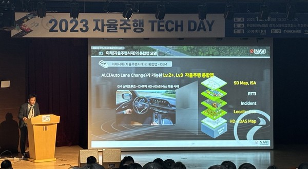아이나비시스템즈가 제 2회 자율주행 TECH DAY를 개최했다. 사진=팅크웨어