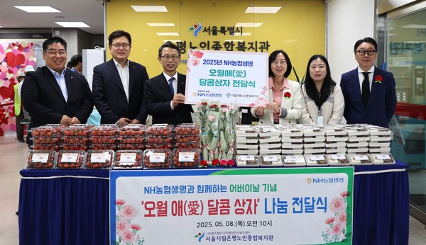 NH농협생명이 8일(목) 서울 은평노인종합복지관에서 어버이날을 맞아 '오월애(愛) 달콤상자' 전달식을 진행했다. 사진제공=NH농협생명