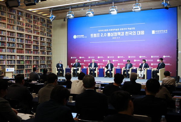 9일 최종현학술원이 한국외교협회와 함께 서울 강남구 한국고등교육재단 빌딩에서 개최한 ‘트럼프 2.0 통상정책과 한국의 대응’ 포럼 현장. 사진=최종현학술원