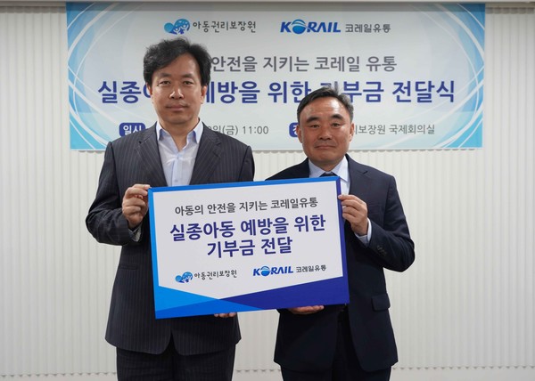 코레일유통은 지난 9일 아동권리보장원에 실종아동 예방을 위한 기부금을 전달했다. 출처=코레일유통