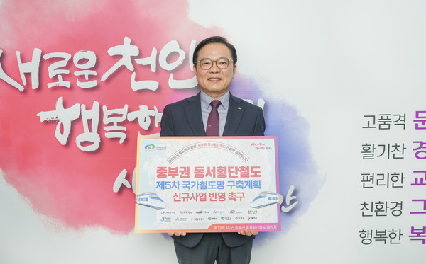 김석필 천안시장 권한대행이 제5차 국가철도망 구축계획에 중부권 동서횡단철도의 신규사업 반영을 촉구하는 챌린지에 동참하고 있다. 출처=천안시