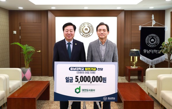 대전도시공사는 충남대를 방문해 '천원의 아침' 지원기금을 전달했다. 출처=대전도시공사