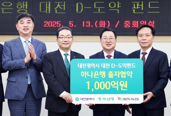 대전시는 13일 하나은행, 대전투자금융과 '대전 D-도약 펀드' 조성을 위한 출자협약을 체결한뒤 이동열 하나은행 충청영업그룹 부행장(왼쪽 첫번째), 이호성 하나은행장(왼쪽 두번째), 이장우 시장(오른쪽 두번째), 송원강 대전투자금융 대표 등이 기념촬영을 하고 있다. 출처=대전시