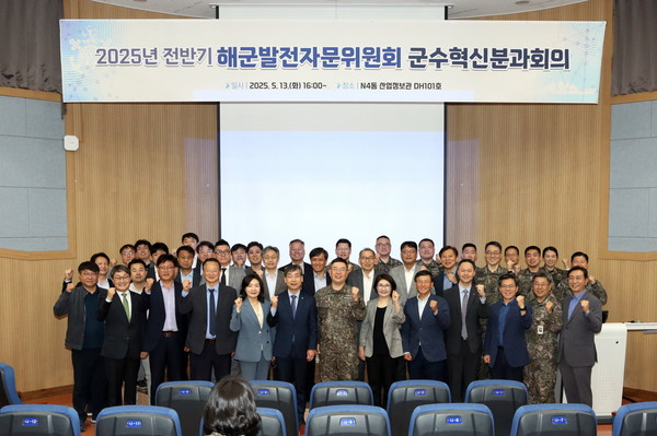 13일 국립한밭대에서 열린 해군발전자문위원회 군수혁신분과회의에 참석한 관계자들이 기념촬영을 하고 있다. 출처=국립한밭대