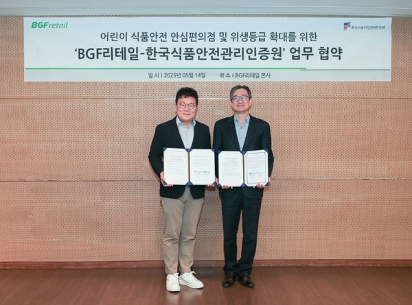 14일 서울 강남구 BGF리테일 사옥 7층 대회의실에서 진행된 어린이 식품안전 환경 조성을 위한 업무협약식에서 ㅈ진영호 BGF리테일 상품해외사업부문장(좌)와 홍진환 해썹인증원 이사(우)가 기념 촬영을 하고 있다. 사진=BGF리테일