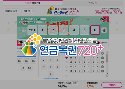 연금 복권 홈페이지