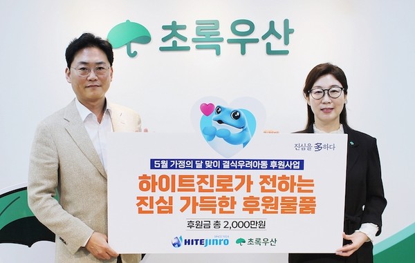 정세영 하이트진로 상무(왼쪽)와 신정원 초록우산어린이재단 본부장이 기념 촬영을 하고 있다. 사진=하이트진로