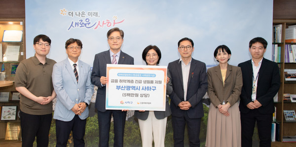 신용회복위원회 부산경남지역본부는 15일 부산 사하구 거주 금융 취약계층을 위한 생필품을 지원했다. 출처=신복위